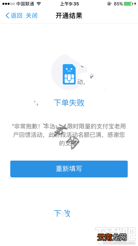 蚂蚁宝卡下单失败怎么回事？蚂蚁宝卡下单失败怎么办？