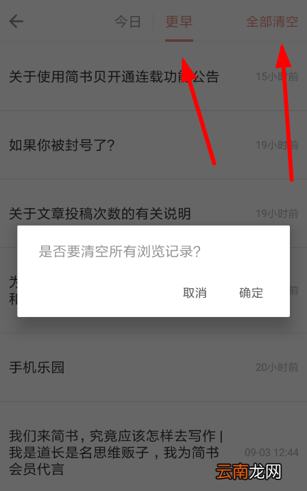 在简书里删掉浏览记录的操作过程