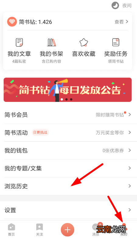 在简书里删掉浏览记录的操作过程