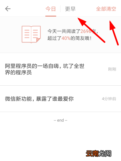 在简书里删掉浏览记录的操作过程