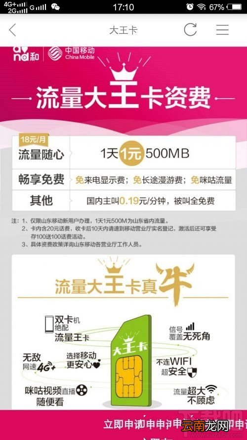 移动大王卡怎么申请？移动流量大王卡怎么申请？
