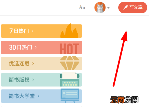简书APP添加背景音乐的图文操作