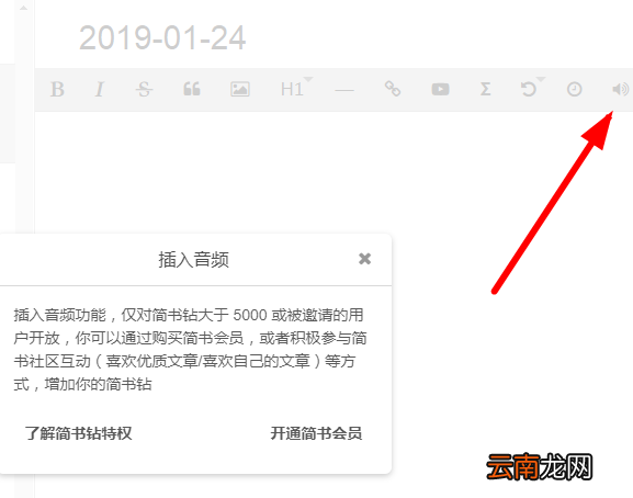 简书APP添加背景音乐的图文操作