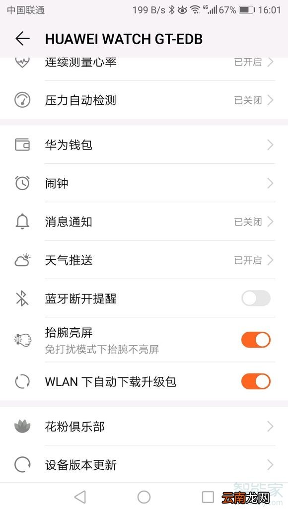 华为手表抬腕不亮了怎么办