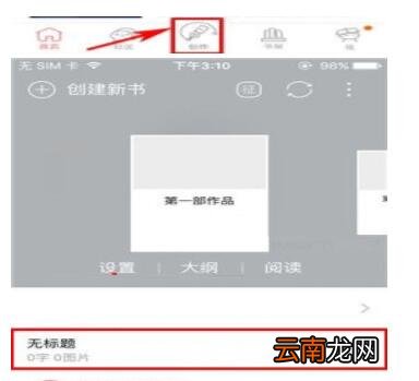 汤圆创作创建章节的操作流程