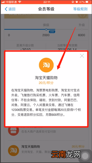 支付宝快速升会员的简单操作