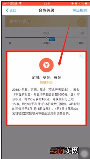 支付宝快速升会员的简单操作