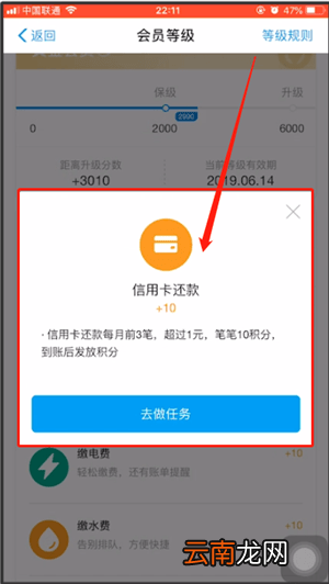 支付宝快速升会员的简单操作