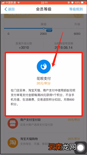 支付宝快速升会员的简单操作