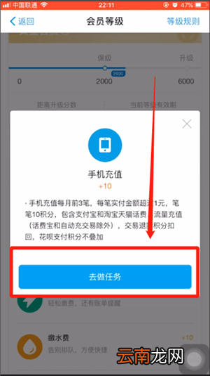支付宝快速升会员的简单操作