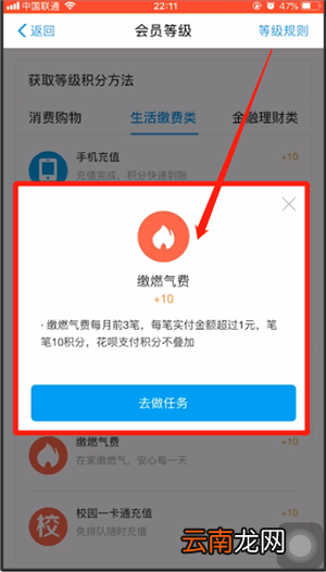 支付宝快速升会员的简单操作