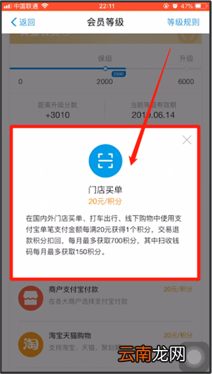 支付宝快速升会员的简单操作