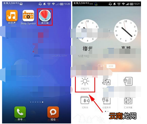 旅行箱APP查看行程天气的基础操作