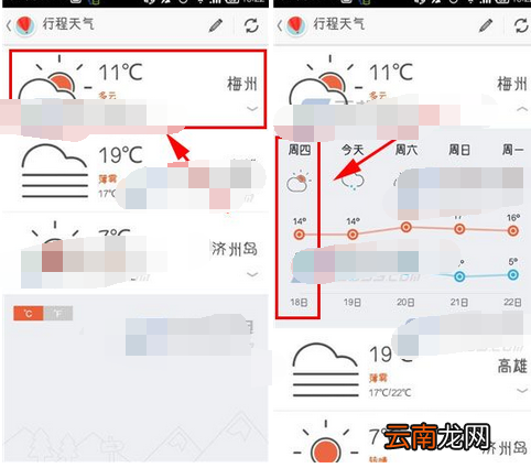 旅行箱APP查看行程天气的基础操作