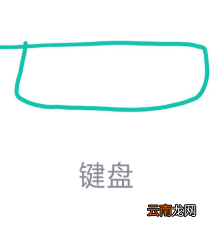 QQ红包键盘怎么画