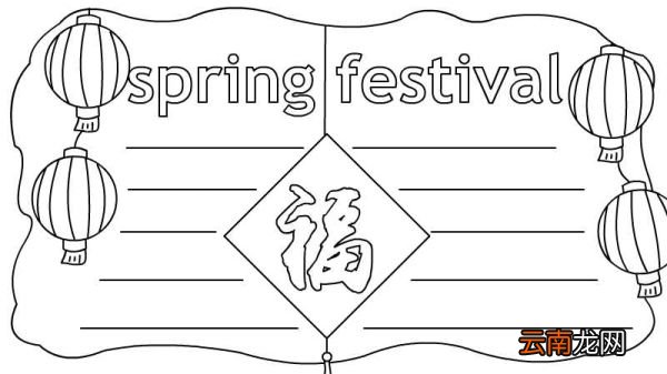 spring festival春节手抄报