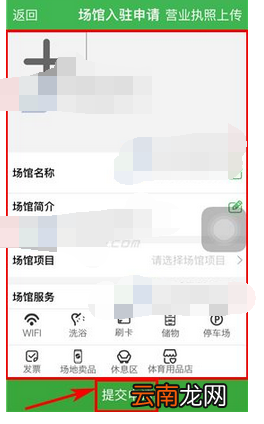 在健康猫里申请场馆入驻的基础操作