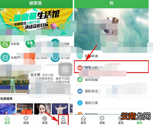 在健康猫里申请场馆入驻的基础操作