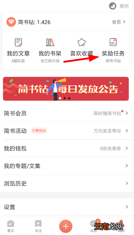 简书APP开通付费权限的图文操作
