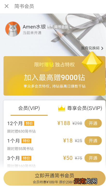 简书APP开通付费权限的图文操作