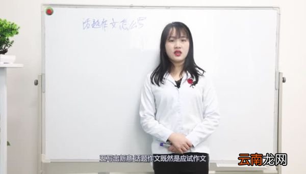 话题作文怎么写 怎么写话题作文