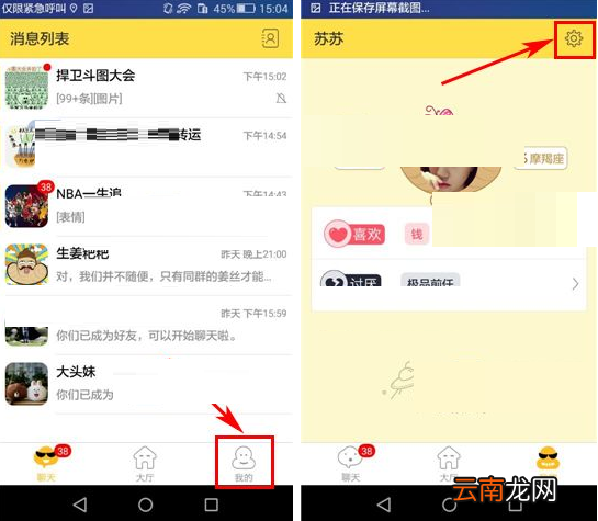 生姜群聊APP更改密码的操作过程