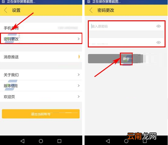 生姜群聊APP更改密码的操作过程