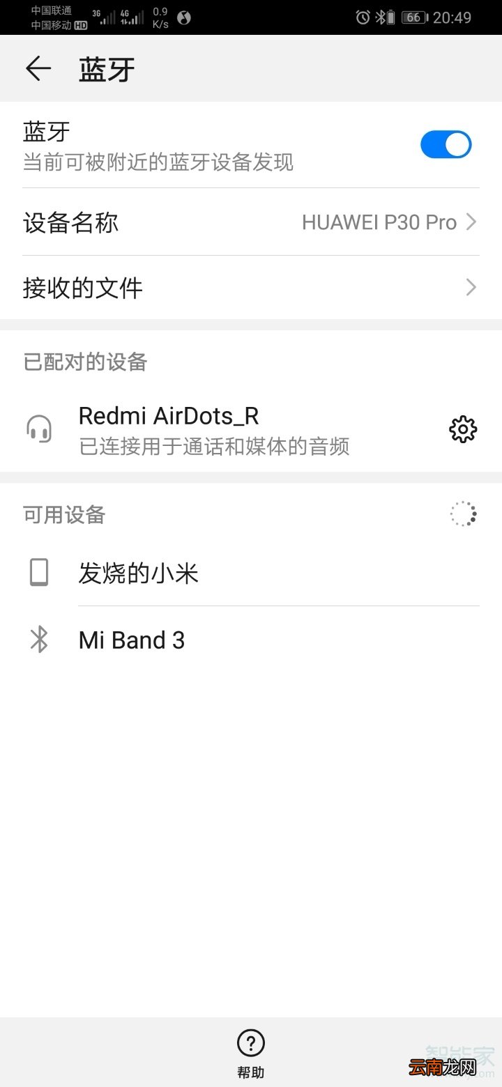 华为蓝牙电量显示教程