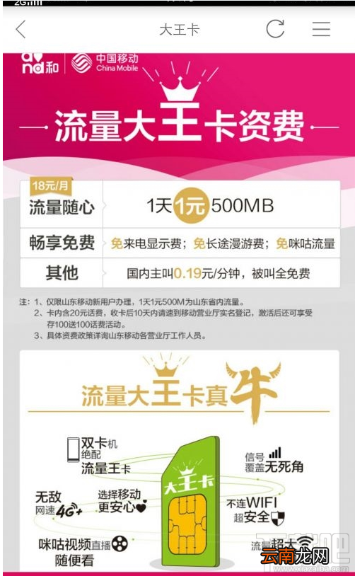 移动大王卡怎么收费的？移动大王卡费用介绍