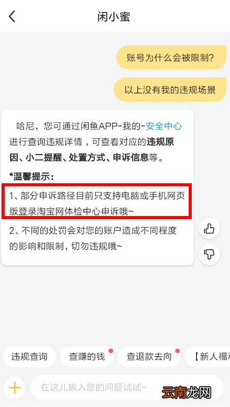 闲鱼APP申请解除封禁的简单操作