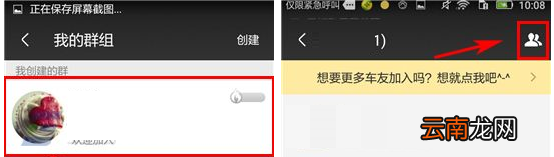 车轮社区APP招募群成员的基础操作
