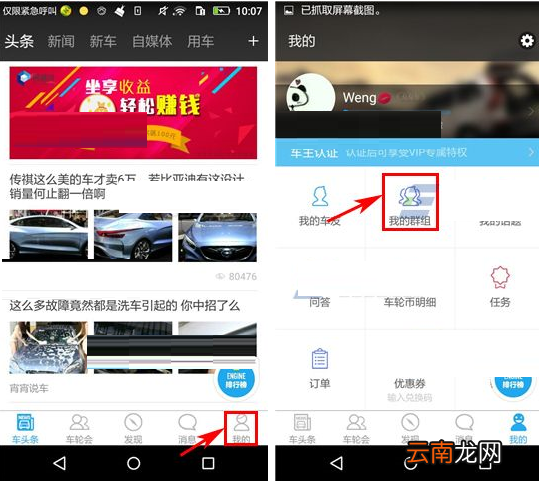 车轮社区APP招募群成员的基础操作