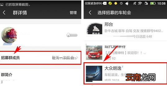车轮社区APP招募群成员的基础操作