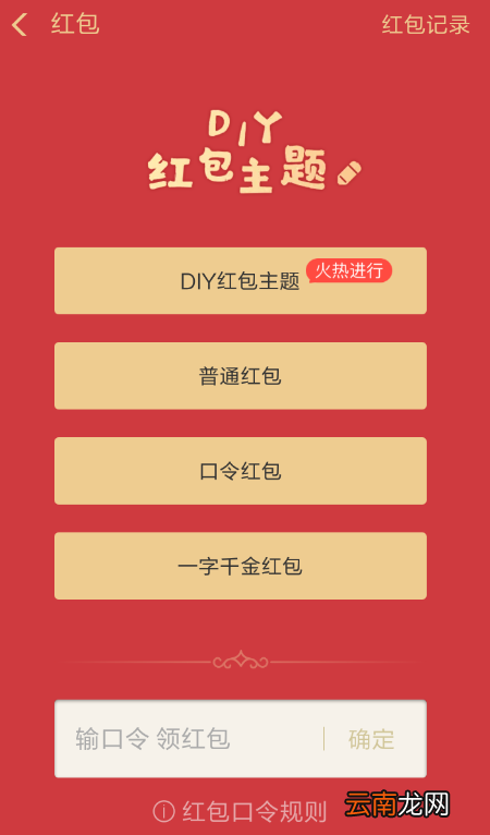 在支付宝里diy红包主题的图文操作