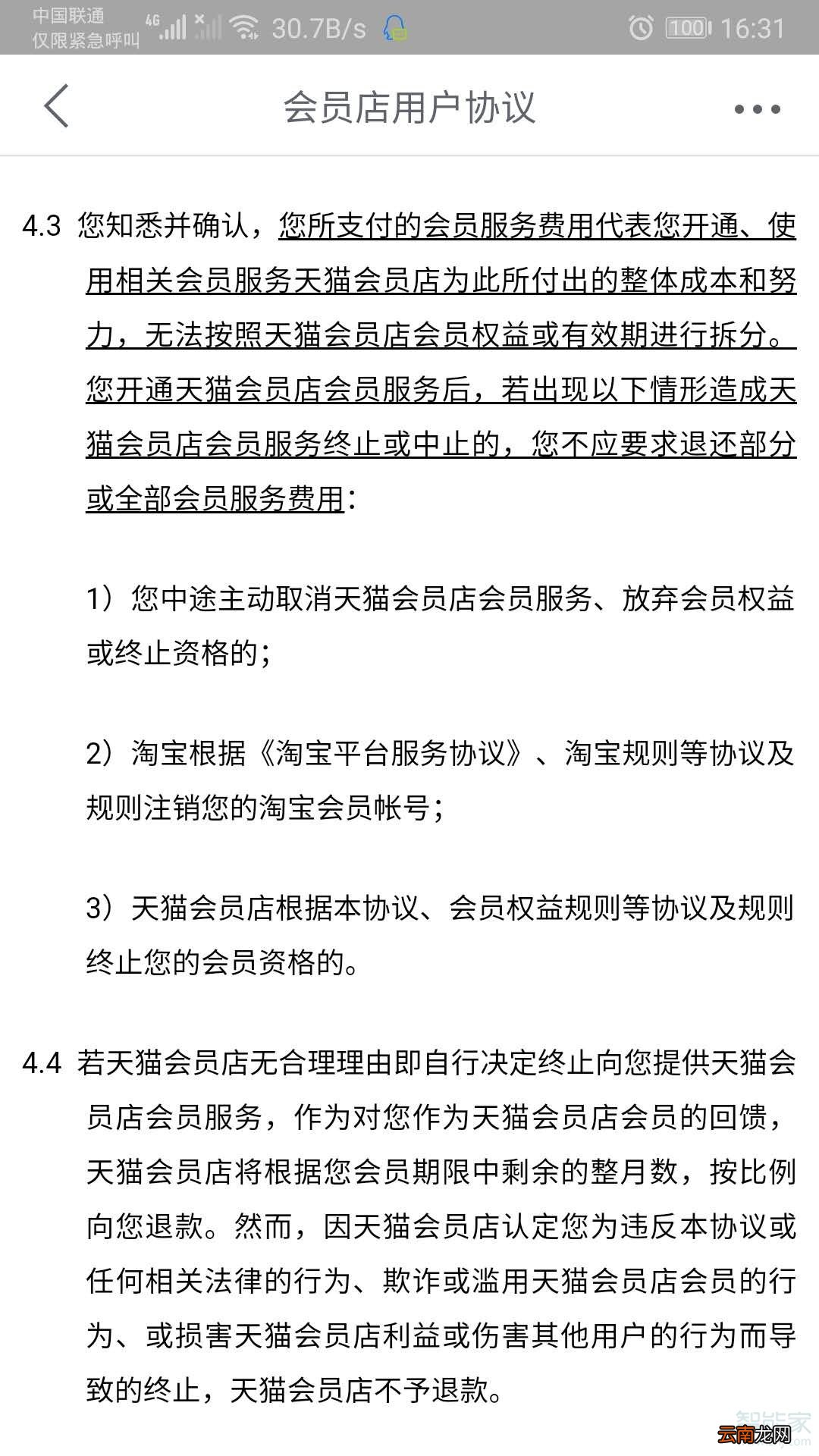 天猫会员店会员能退吗