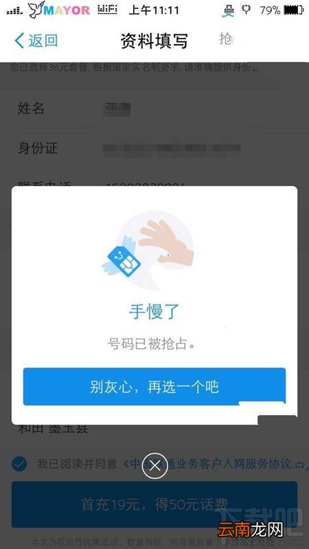 蚂蚁宝卡提示手慢了号码已被抢占怎么回事？蚂蚁宝卡手慢了号码已被抢占解决办法