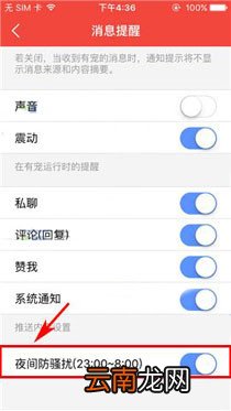 有宠app设置夜间防骚扰模式的操作流程