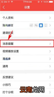 有宠app设置夜间防骚扰模式的操作流程
