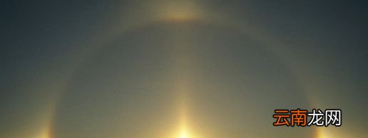 天空出现两个太阳的幻日现象是怎么形成的？