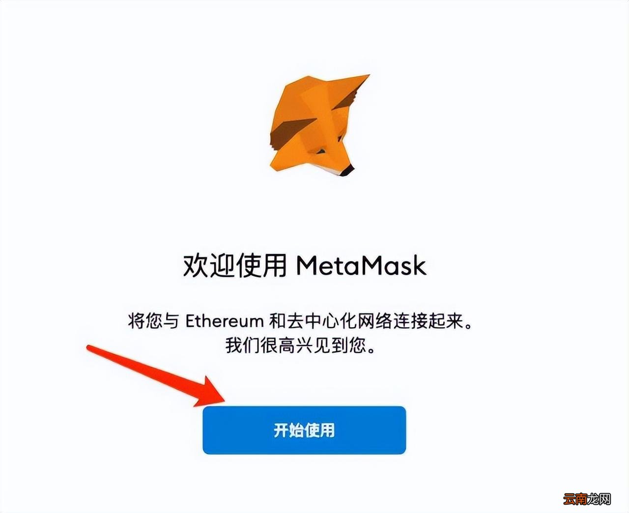 小狐狸正版下载地址 MetaMask钱包详细图文使用教程