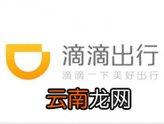 滴滴出行APP打印行程发票的图文操作