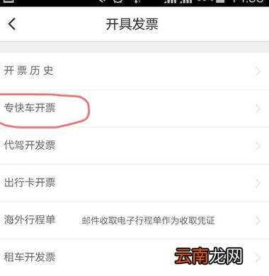 滴滴出行APP打印行程发票的图文操作