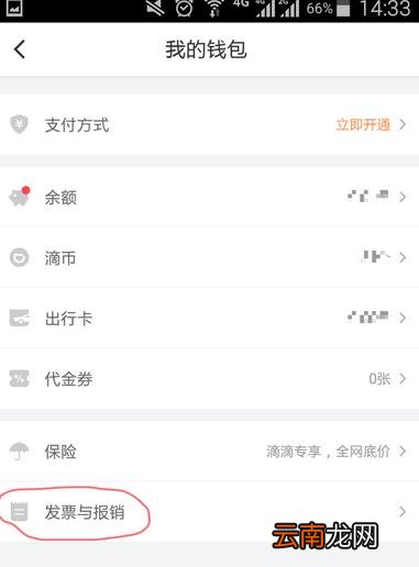 滴滴出行APP打印行程发票的图文操作