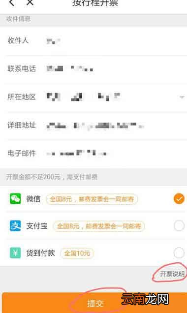 滴滴出行APP打印行程发票的图文操作