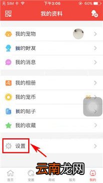 有宠app移除黑名单的基础操作