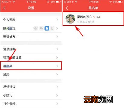 有宠app移除黑名单的基础操作