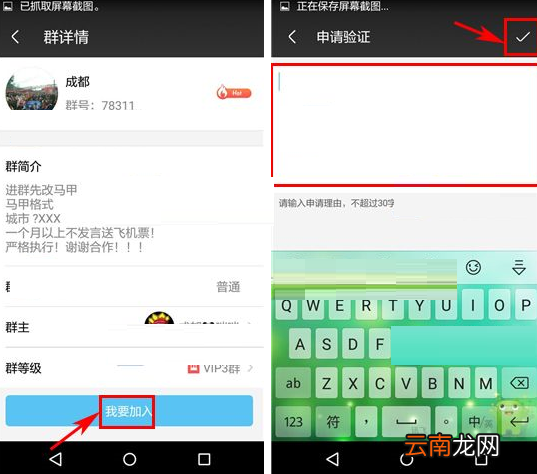 车轮社区APP加入群组的图文操作