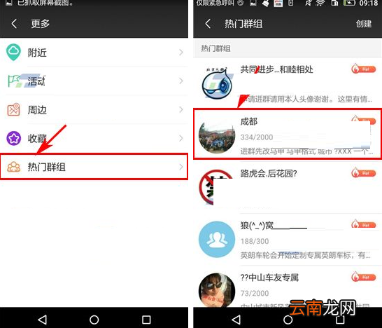 车轮社区APP加入群组的图文操作