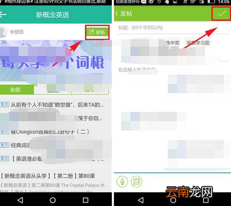 新概念英语APP发帖子的简单操作