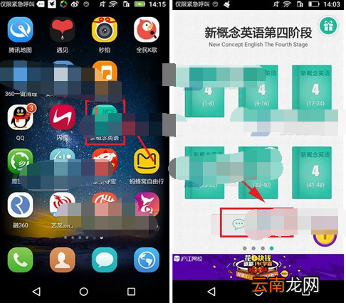 新概念英语APP发帖子的简单操作